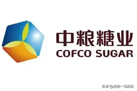 高股息，中粮糖业，股息率8.98%，成瘾消费品图片