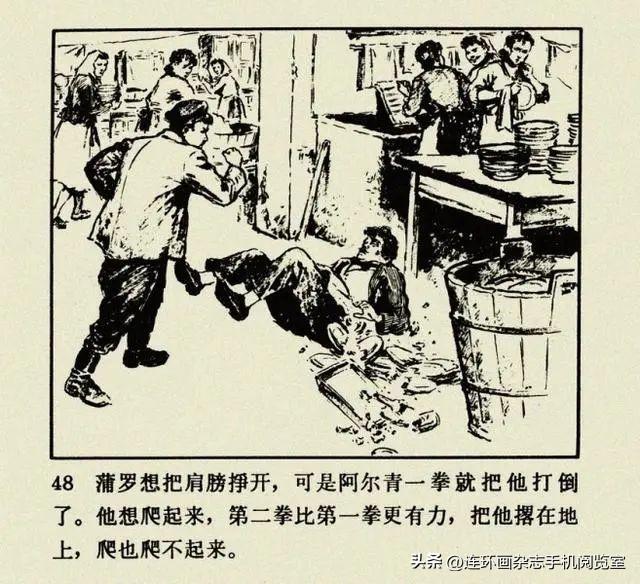 连环画《钢铁是怎样炼成的》01