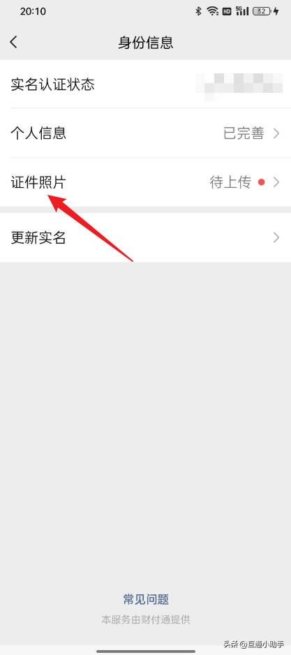 微信怎么上传身份证照片