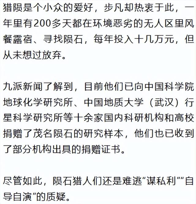 “像是中了彩票，史无前例”，陨石猎人寻获423公斤陨石：每年投入十几万，入不敷出，还可能遇到生命危险