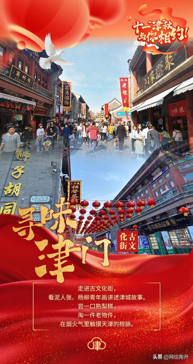 十一“津”秋，与你相约！