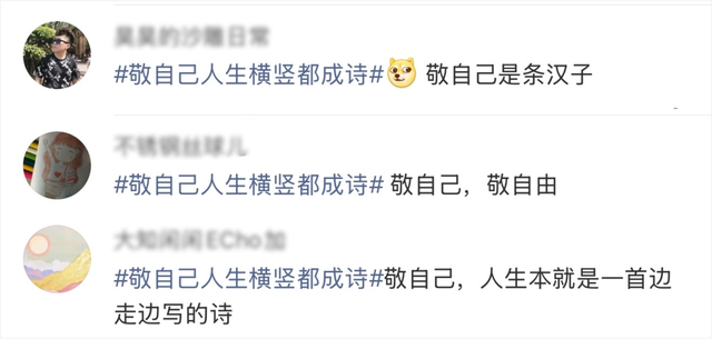 我们为什么要“敬自己”？