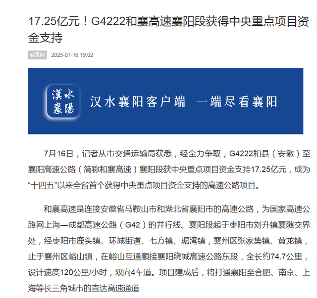 襄阳被中央看中，获17.25亿资金建高速，成为“十四五”湖北首个