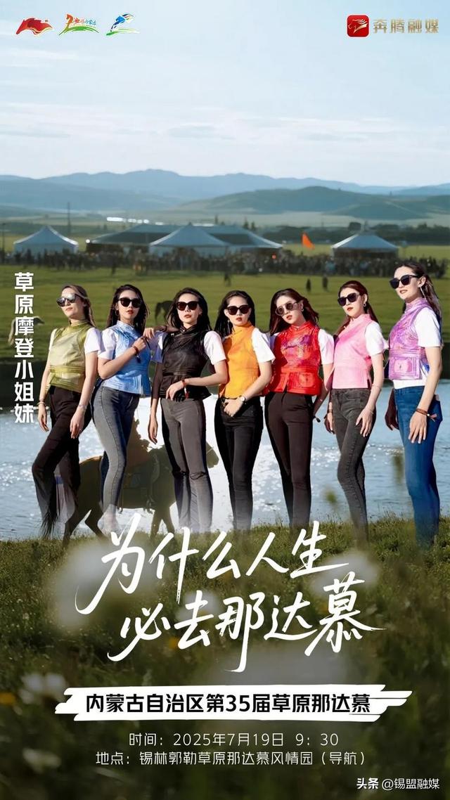 内蒙古自治区第35届草原那达慕官宣明星阵容来啦~