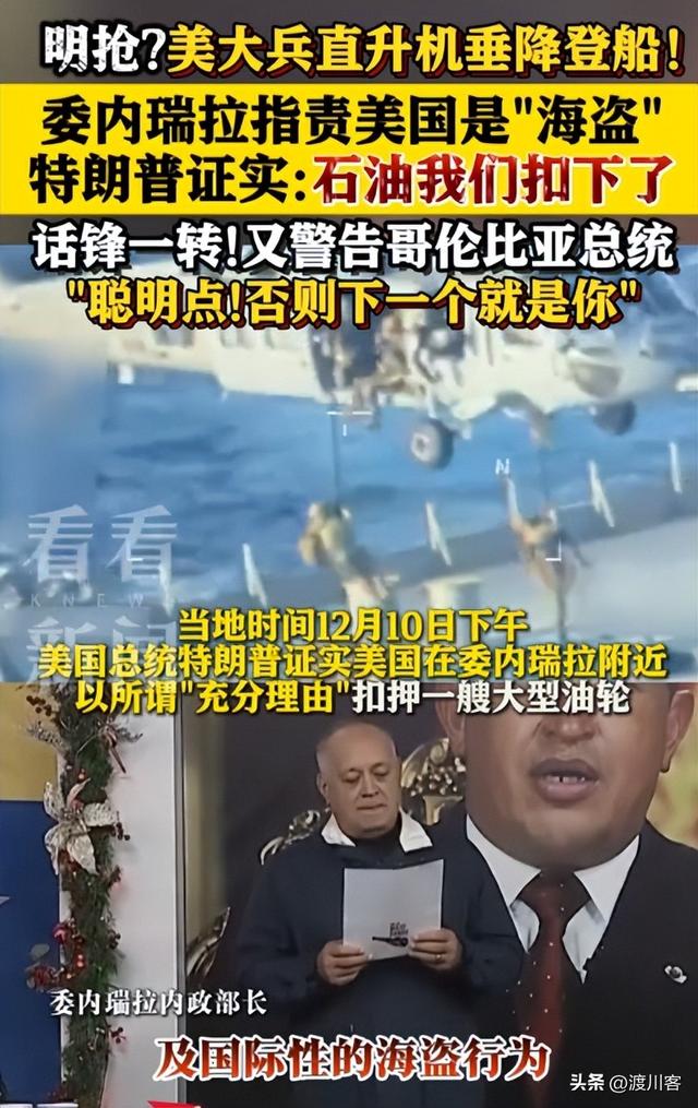 战争一触即发？美军F18硬闯委内瑞拉，扣油轮抢石油，委方不手软