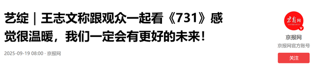 没想到《731》上映仅3天，59岁王志文因一句话，再次实现口碑暴增