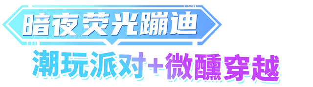黄山·攻略集 | 40℃→25℃！“徽秀狂欢节”避暑，冰爽先到先得→ | 皖美夏日