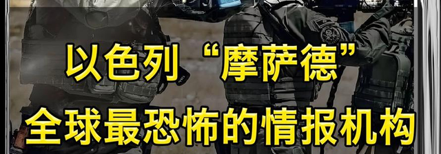 以色列海外行动爆大乌龙！辛贝特情报出错，哈马斯头目躲过一劫