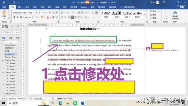 论文不会删除批注、接受修改？只需四步教你轻松解决！小白也会