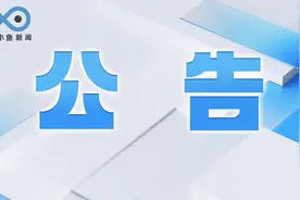特种设备使用登记证注销（停用）公告9号图片