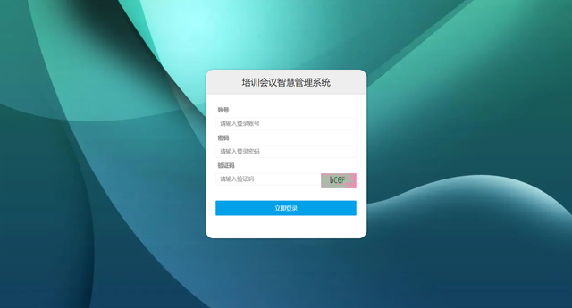 项目剖析 | 培训会议智慧管理系统的建设与开发方案