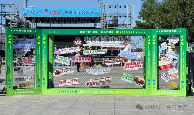 来黑河逛非遗→55个项目、七大主题区域玩到爽