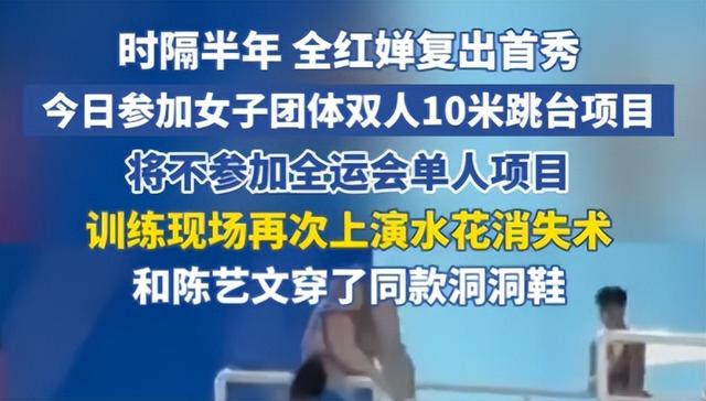 18岁全红婵大变样，伤愈过后重回赛场的她，终于迎来好消息