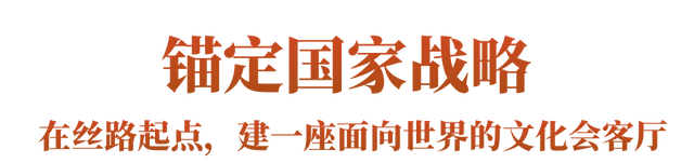 从丝路出发，与世界同行|西安丝路欢乐世界铸就文旅融合新名片