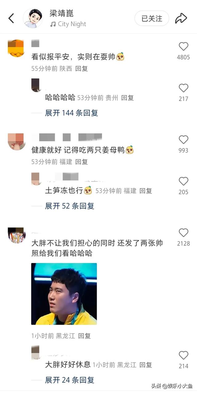 笑不活了，梁靖崑今日晒照报平安，我却被网友评论笑疯哈哈～