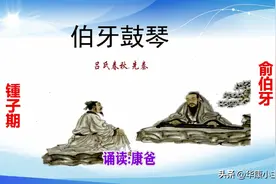 初中必背文言文：先秦《伯牙鼓琴》原文译文赏析 康爸诵读图片