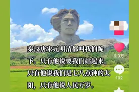 哇塞！秦汉唐宋元明清都叫我们跪下，只有毛主席说要我们站起来！图片