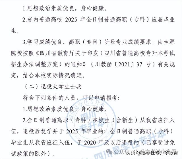 专升本报名最基本的条件和要求！