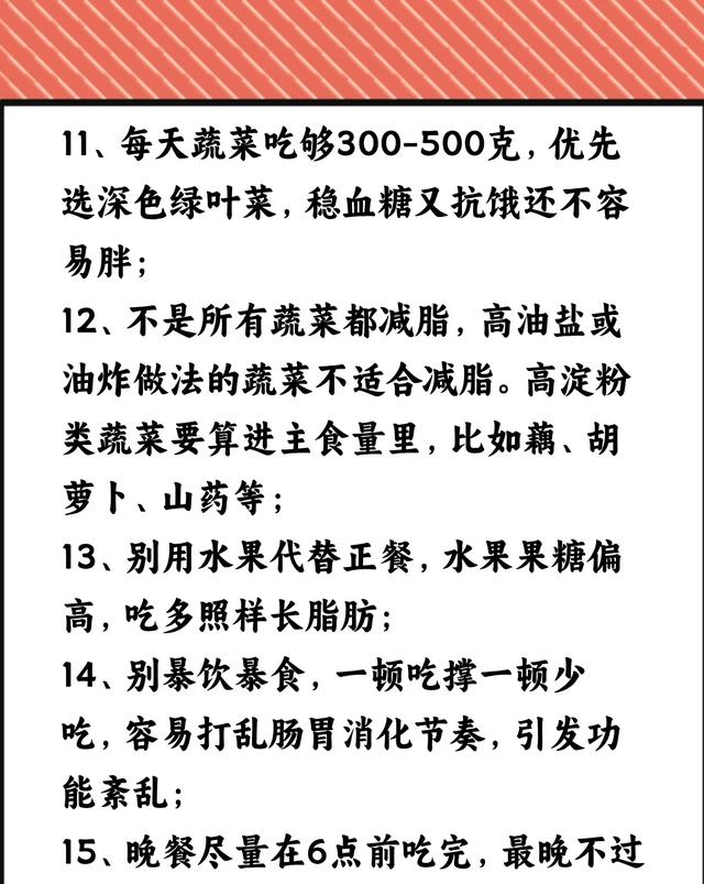 改掉20个习惯就能瘦！无意识变瘦太简单
