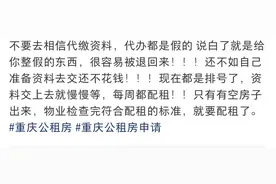 公租房申请，有“后门”吗？图片