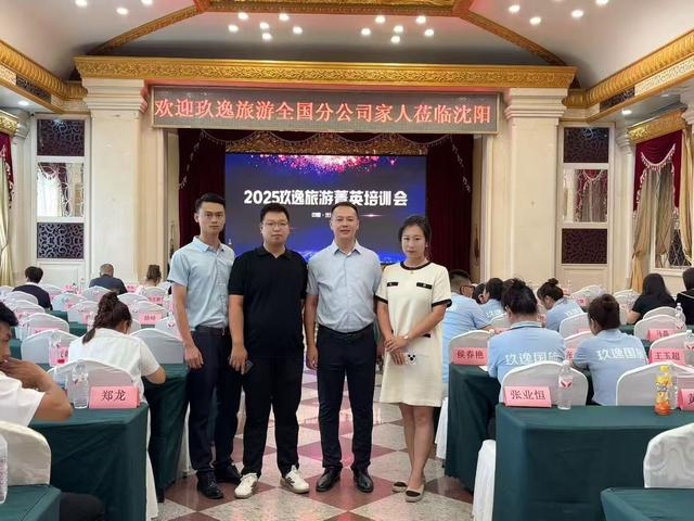 玖逸旅游全国分公司突破276家，赋能文旅产业新发展