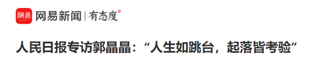不到12小时，央媒2次点名全红婵，释放3大信号，郭晶晶说对了