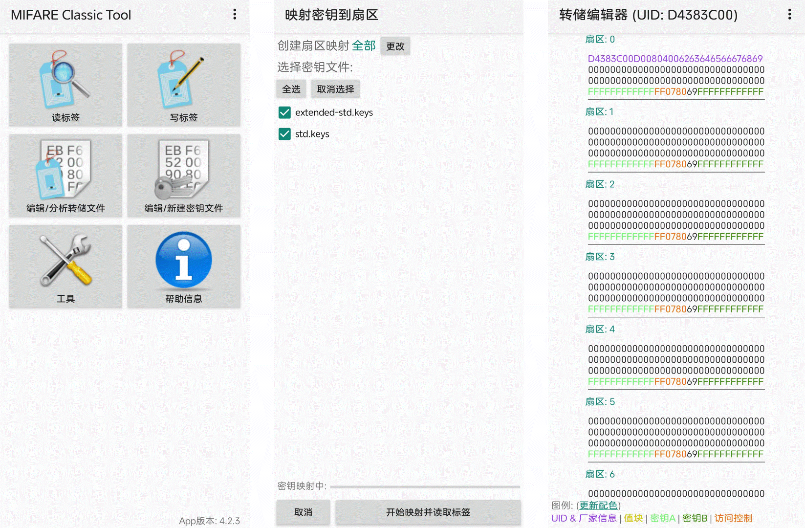 NFC模拟ID卡刷门禁插图5 NFC模拟ID卡刷门禁