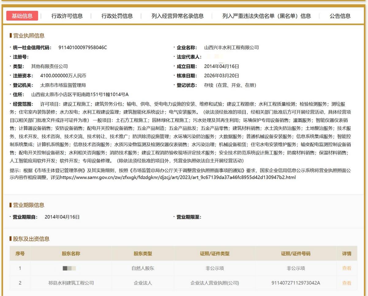 祁县水利局招标项目下属单位频现中标遭质疑 涉嫌违规招投标(图3)