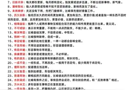 25年行测言语理解高频成语图片