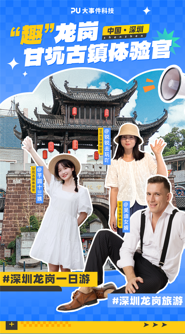 “趣龙岗・玩一夏” 多元“趣场景”打造暑期文旅消费盛宴