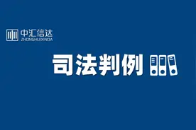 法院判例：股权转让涉及税款由于超过五年追征期，不应再予以追征图片