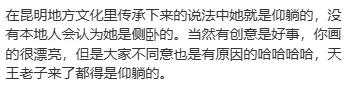 西山“睡美人”是侧躺还是平躺？网友吵翻了
