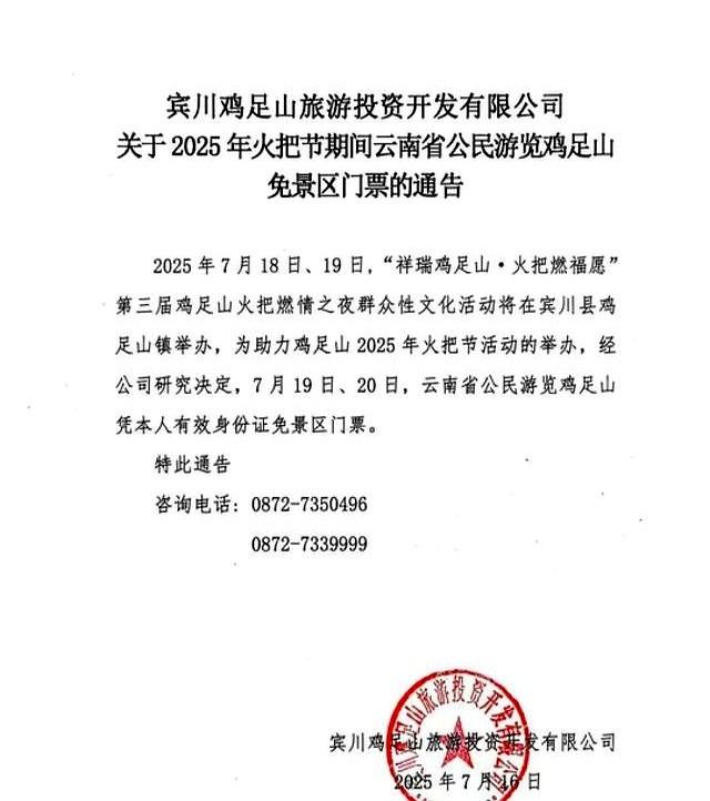 欢度火把节，云南省公民7月19日至20日免门票游览鸡足山