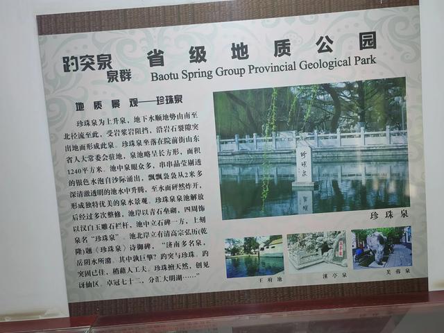 速游济南趵突泉后记