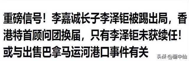 中国不挽留，美国不收留，被夹在中间的李嘉诚，终于玩不转了！
