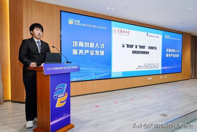 培育创新人才 服务产业发展 ——2025年中国创新方法大赛（天津赛区）暨第十届天津市创新方法大赛圆满落幕