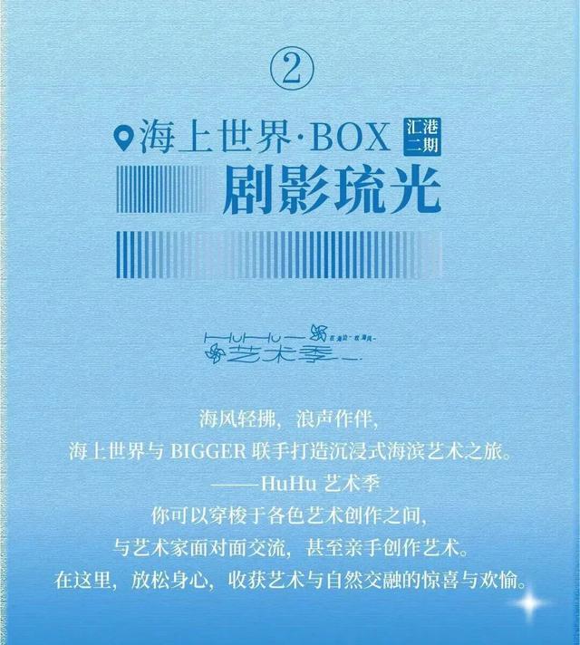 双节到前海嗨① | 潮流派对、美食盛宴，超燃商圈活动攻略来了！