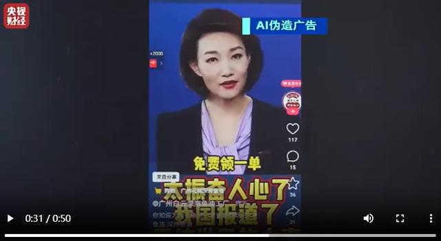 AI冒充央视主持人卖鱼油被曝光后，该产品在抖音平台仍有AI广告