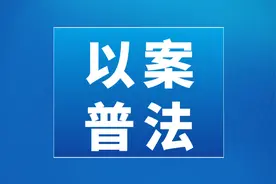 【以案普法】欠缴物业费？这些抗辩理由不成立图片