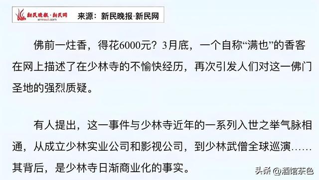 不查不知道一查吓一跳，掌管少林寺38年的释永信，私下到底多享受