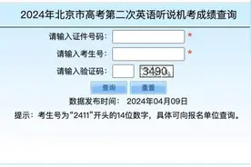 高考第二次英语听说机考成绩查询系统今日开通图片