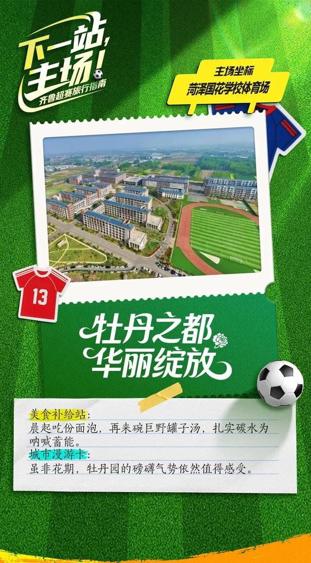 下一站，主场！齐鲁超赛旅行指南来喽→
