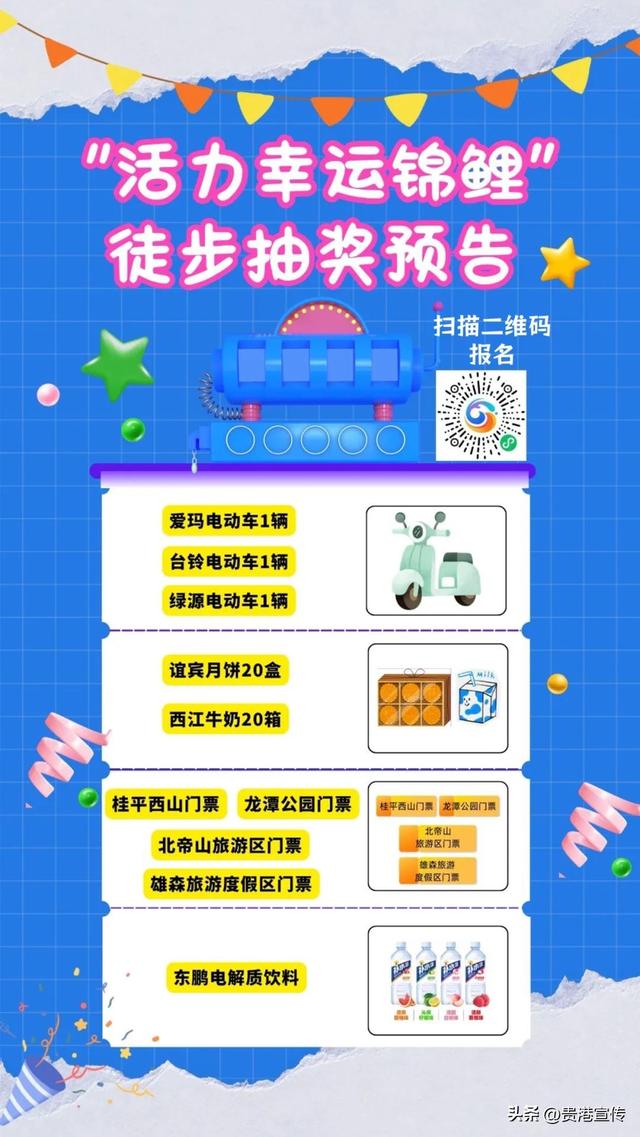 惊喜度拉满！报名即送精美文创大礼包，还有电动车、景区门票等抽奖福利