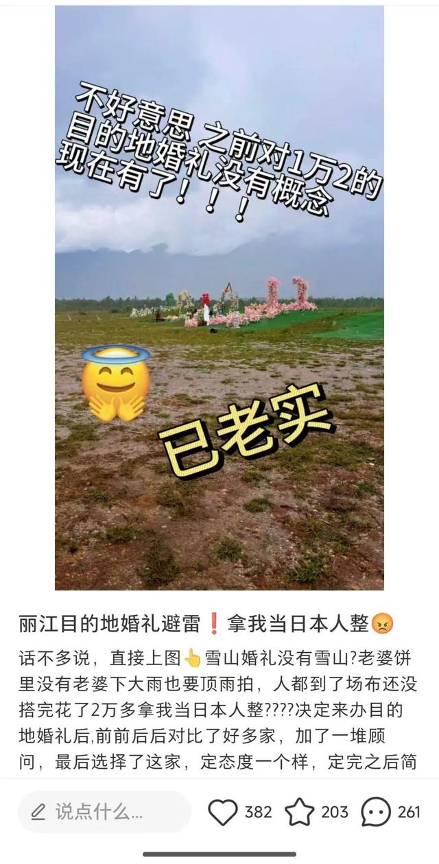 丽江喊话平台整治“不实避雷帖”：旅游口碑乱象该如何破局