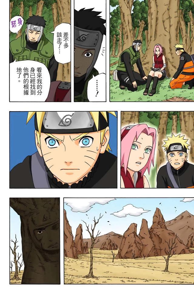 火影忍者 全彩版 第三十四卷