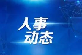 厦门最新一批人事消息图片