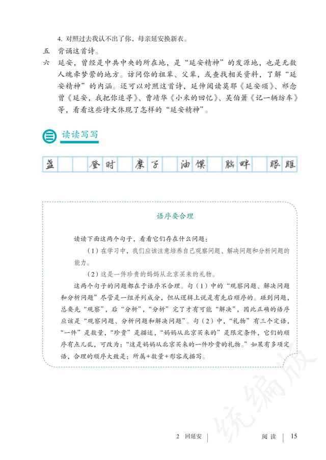 人教版·语文八年级下册电子课本，完整电子版，可收藏可直接打印