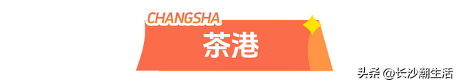 被朋友问了800遍的长沙国庆攻略，今天就毫无保留地公开了！
