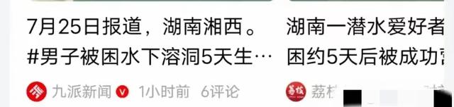 男子困水下溶洞5天，靠空气和矿泉水，网友：活着就是最燃的剧本