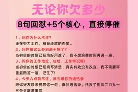 无论你欠款多少，记住这8句回怼+5个核心！图片